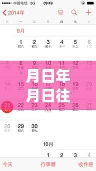 探寻日期背后的故事与实时资讯解读,历史月日月年及月苹果美团实时实况解析与关闭方法