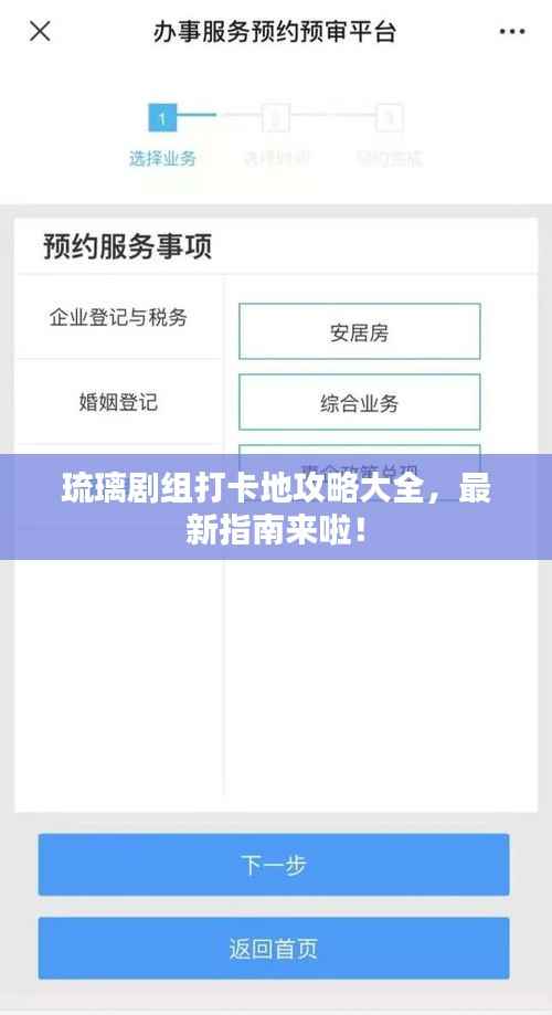 琉璃剧组打卡地攻略大全,最新指南来啦!