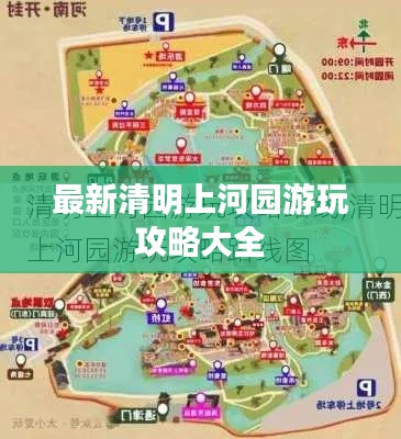 最新清明上河园游玩攻略大全